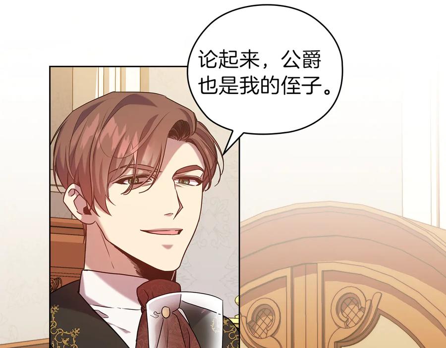 《替身女王》第75话 复仇的动力 第112页