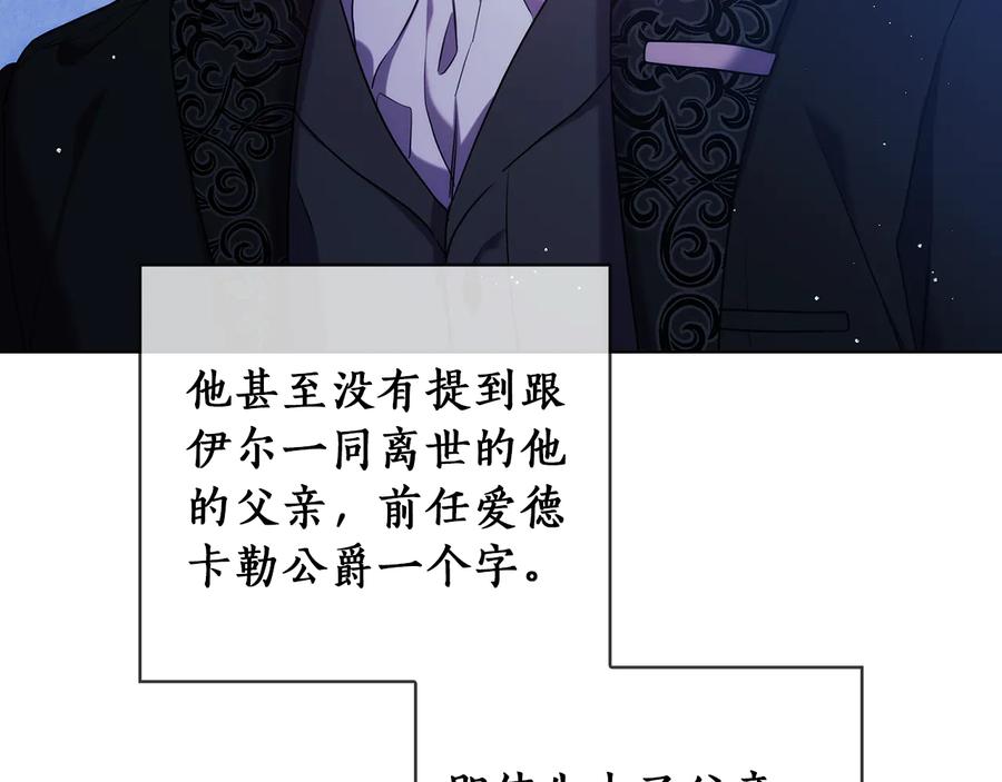 《替身女王》第75话 复仇的动力 第14页