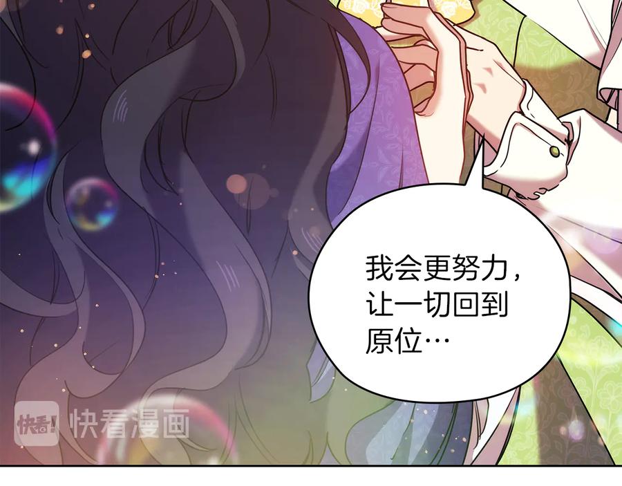 《替身女王》第75话 复仇的动力 第43页