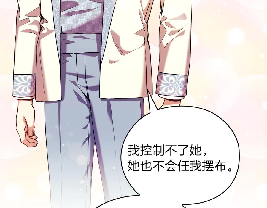 《替身女王》第76话 结婚？ 第83页