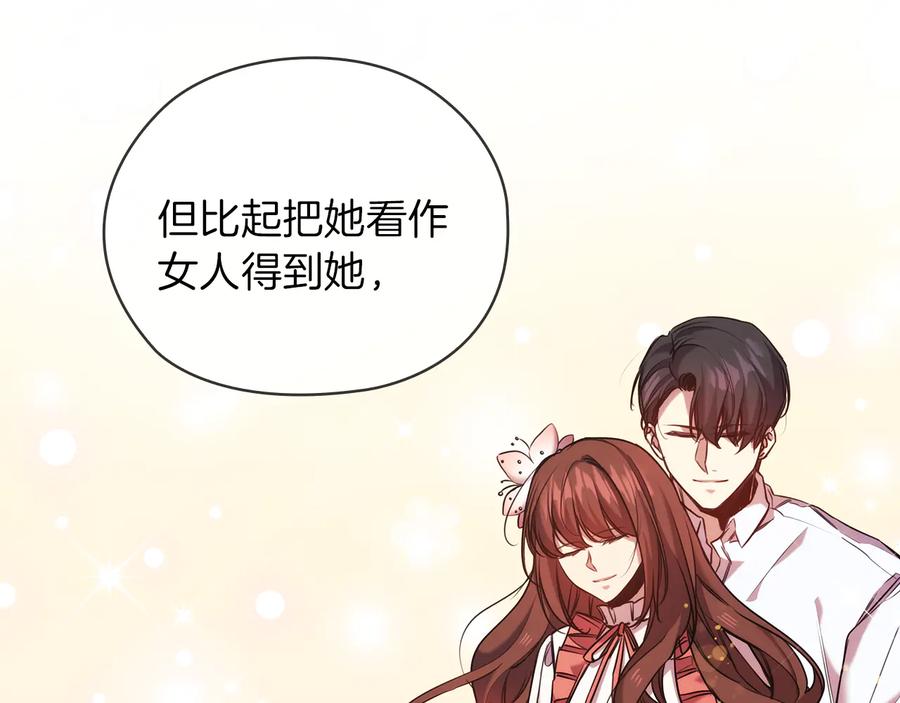 《替身女王》第76话 结婚？ 第106页