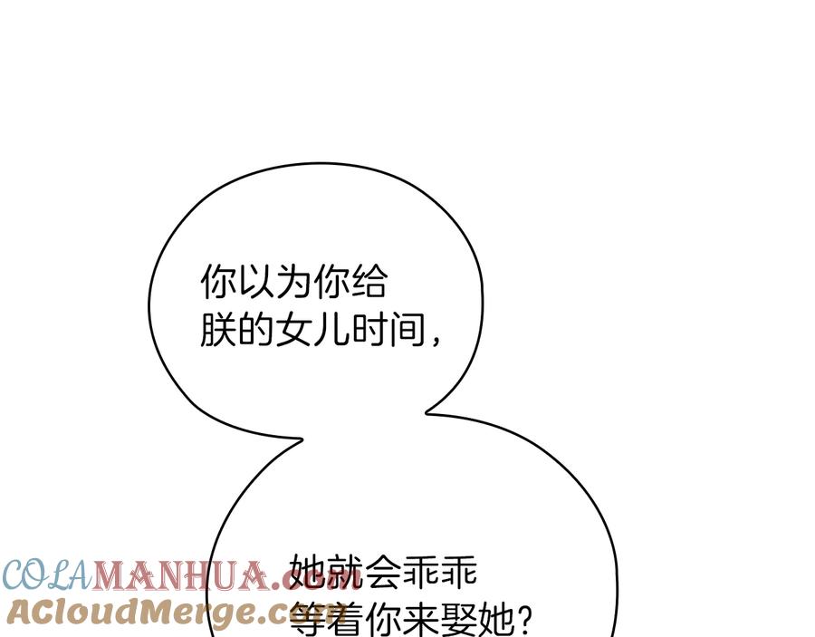 《替身女王》第76话 结婚？ 第29页
