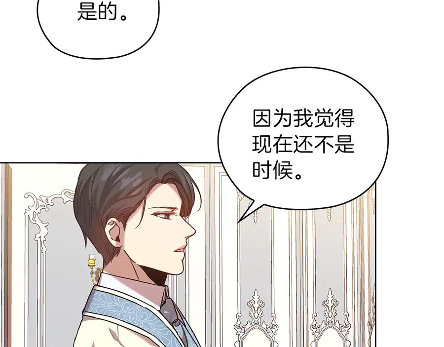 《替身女王》第76话 结婚？ 第68页