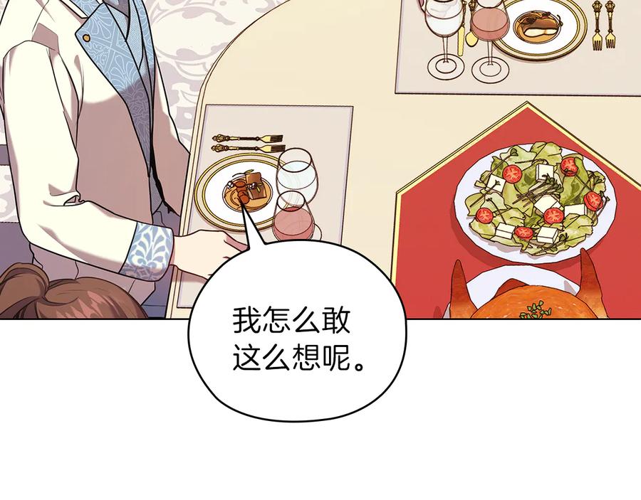 《替身女王》第76话 结婚？ 第31页