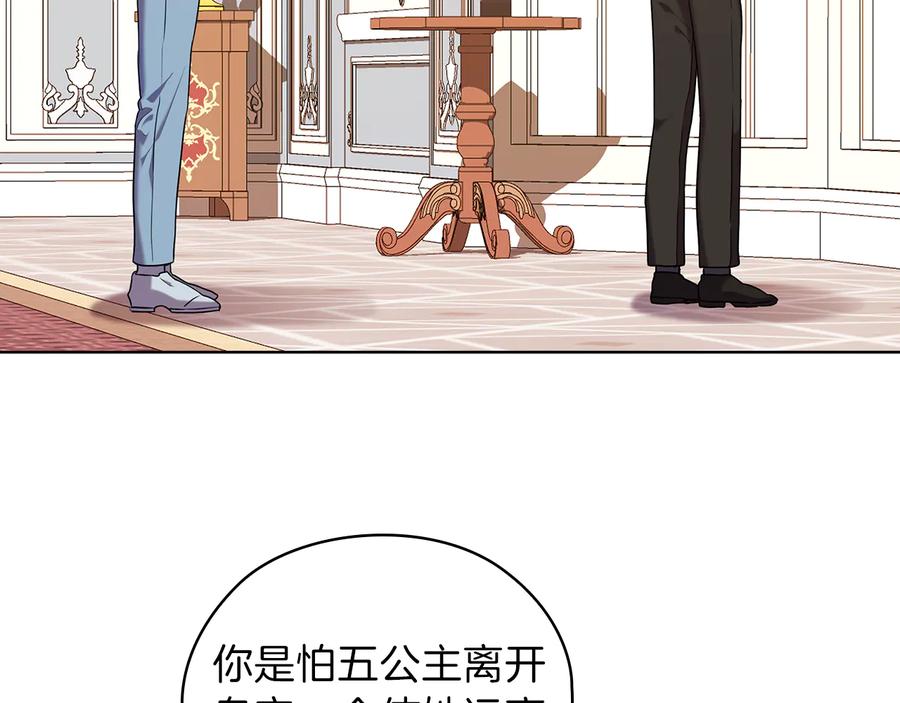 《替身女王》第76话 结婚？ 第66页