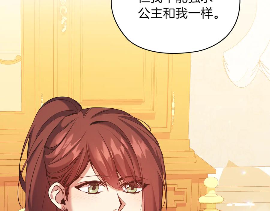 《替身女王》第76话 结婚？ 第18页