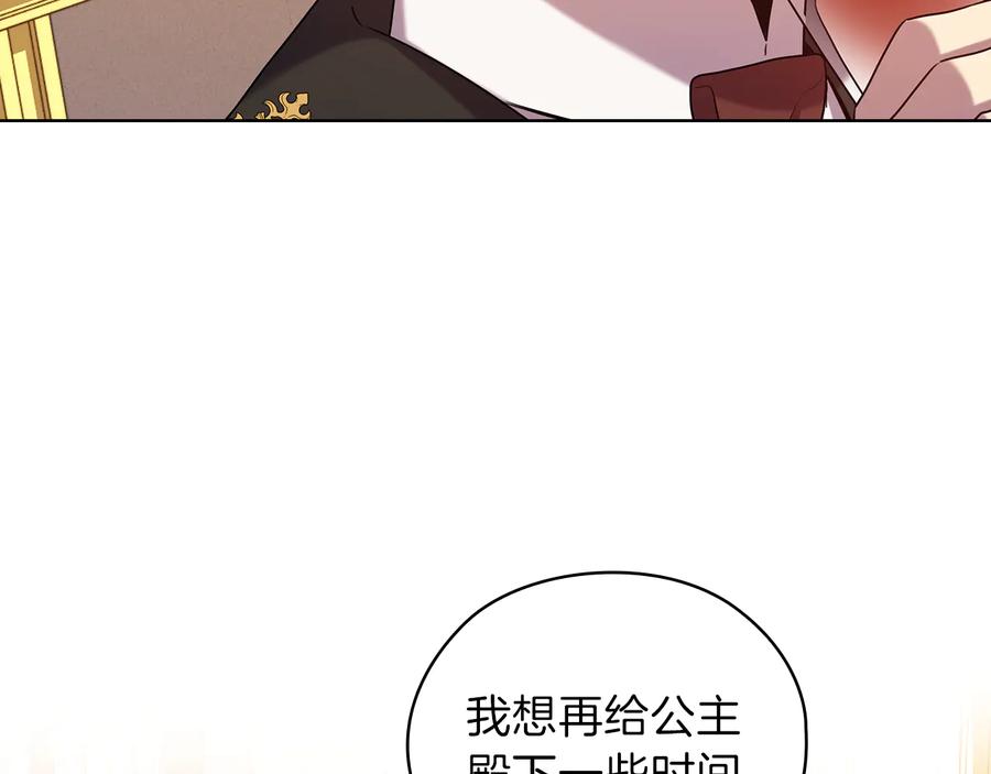 《替身女王》第76话 结婚？ 第22页
