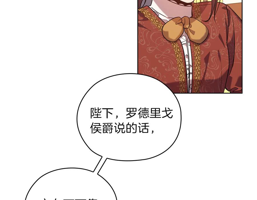 《替身女王》第76话 结婚？ 第47页
