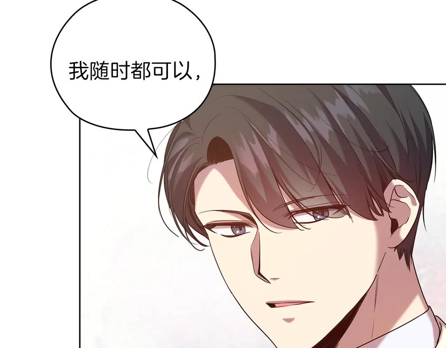 《替身女王》第76话 结婚？ 第15页