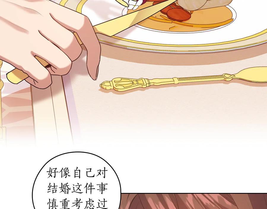 《替身女王》第76话 结婚？ 第27页
