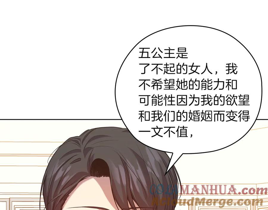 《替身女王》第76话 结婚？ 第113页