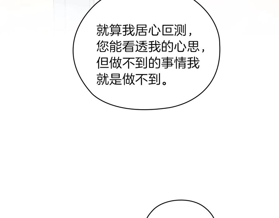《替身女王》第76话 结婚？ 第84页