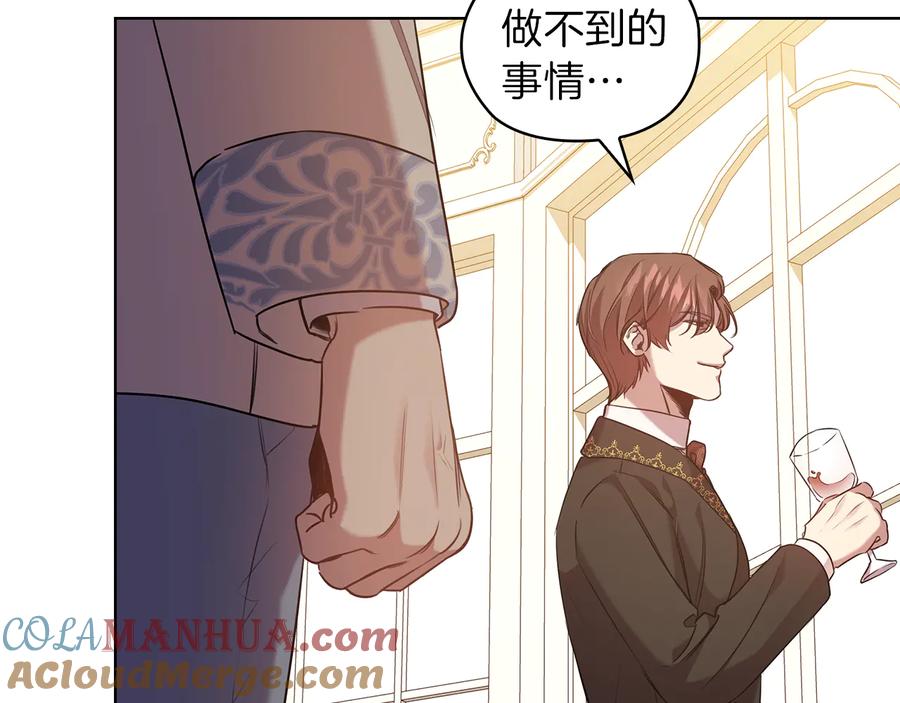《替身女王》第76话 结婚？ 第85页
