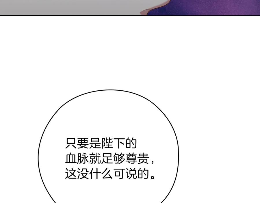 《替身女王》第76话 结婚？ 第94页