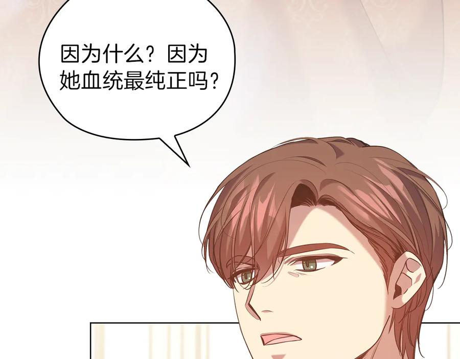 《替身女王》第76话 结婚？ 第91页