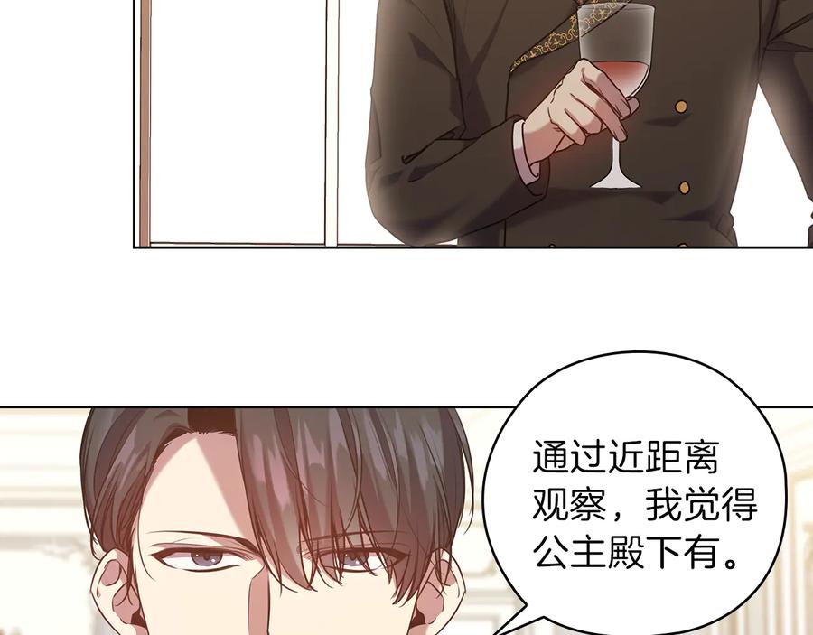 《替身女王》第76话 结婚？ 第99页
