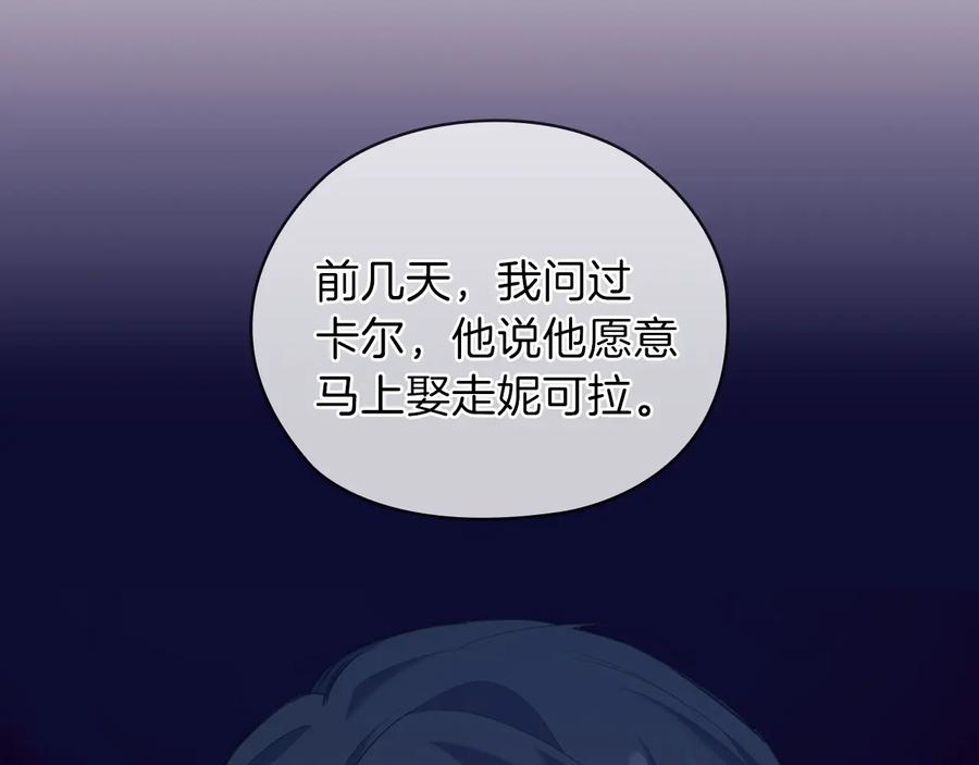 《替身女王》第76话 结婚？ 第42页