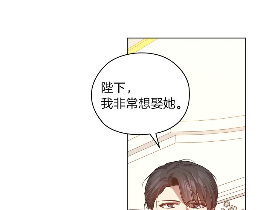 《替身女王》第76话 结婚？ 第103页