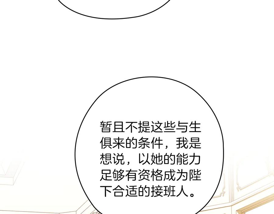 《替身女王》第76话 结婚？ 第95页