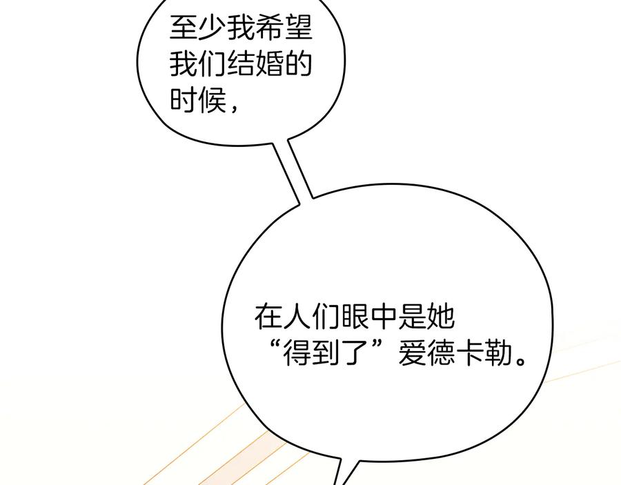 《替身女王》第76话 结婚？ 第123页
