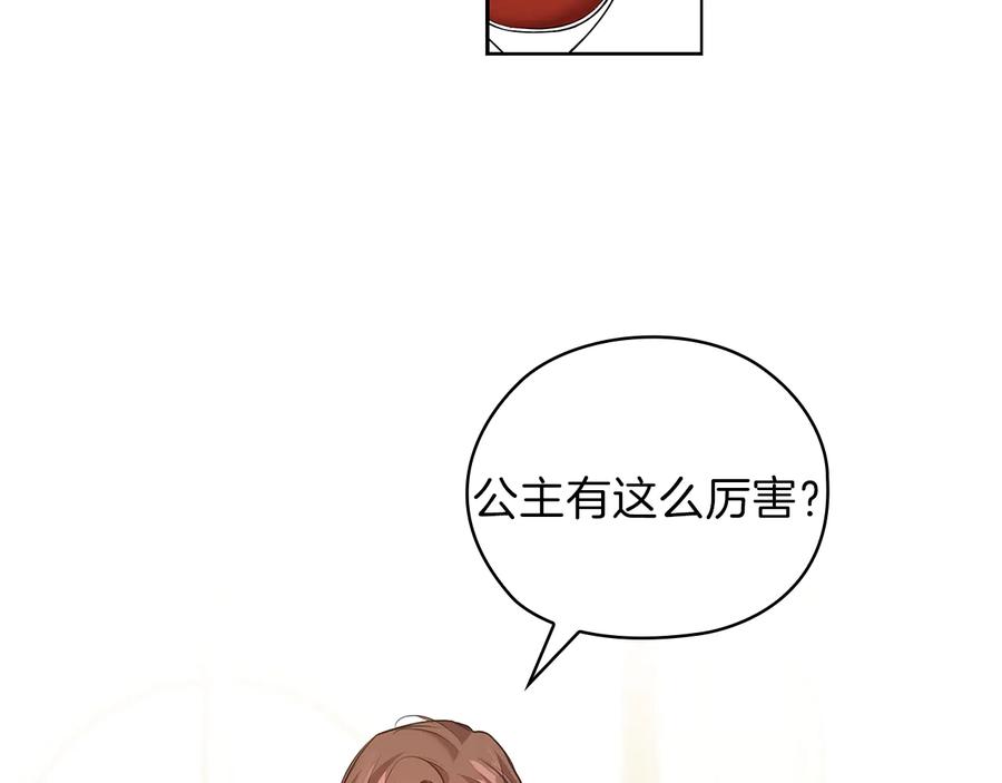 《替身女王》第76话 结婚？ 第118页