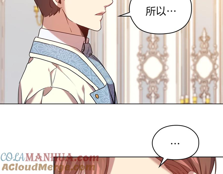 《替身女王》第76话 结婚？ 第121页