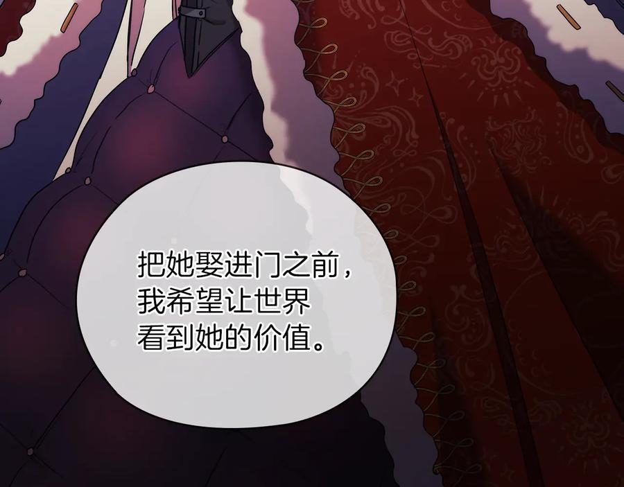 《替身女王》第76话 结婚？ 第110页