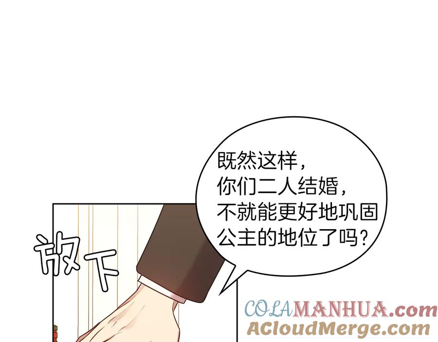 《替身女王》第76话 结婚？ 第101页