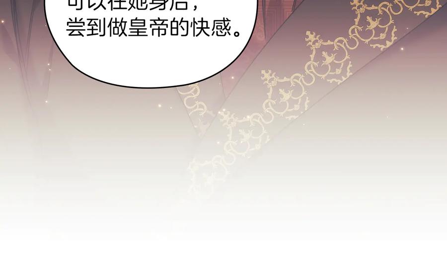 《替身女王》第76话 结婚？ 第75页