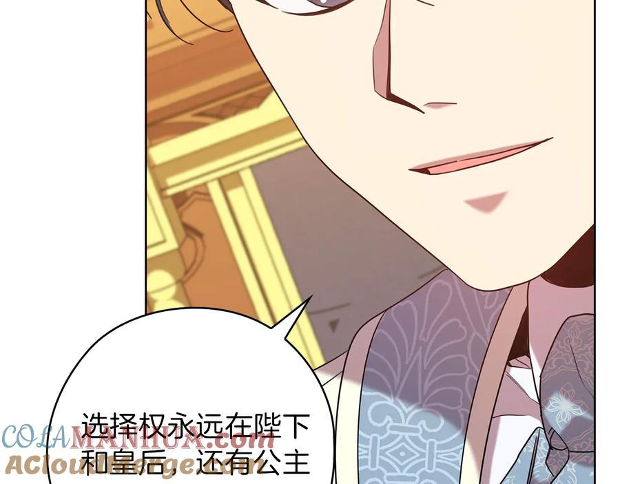 《替身女王》第76话 结婚？ 第33页