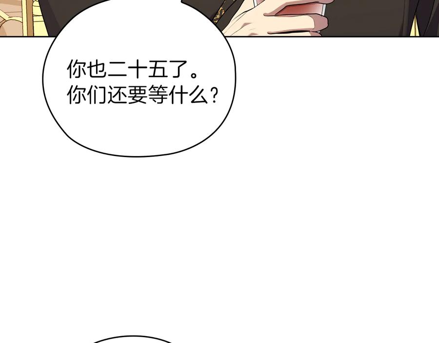 《替身女王》第76话 结婚？ 第14页