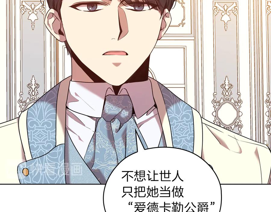 《替身女王》第76话 结婚？ 第114页
