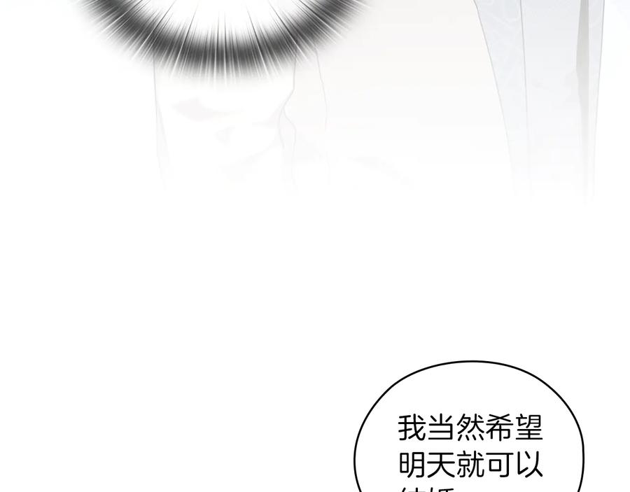 《替身女王》第76话 结婚？ 第8页