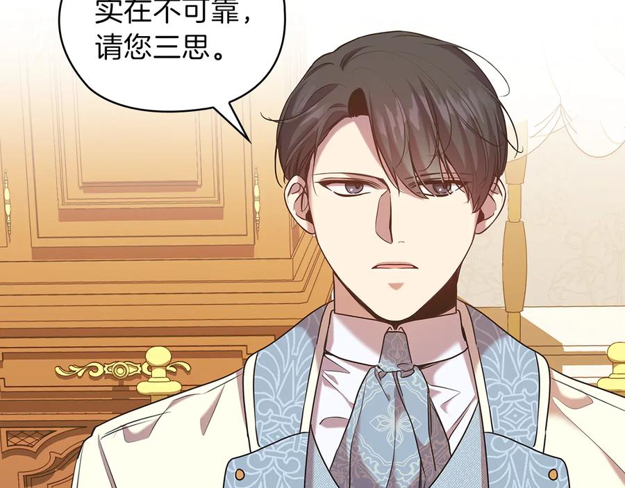 《替身女王》第76话 结婚？ 第48页