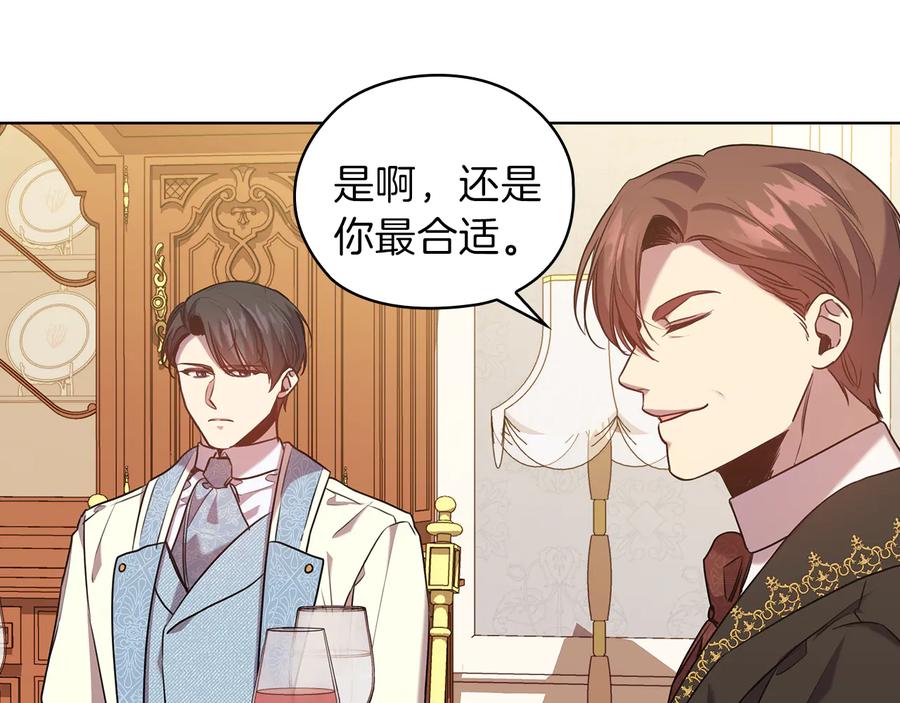 《替身女王》第76话 结婚？ 第54页