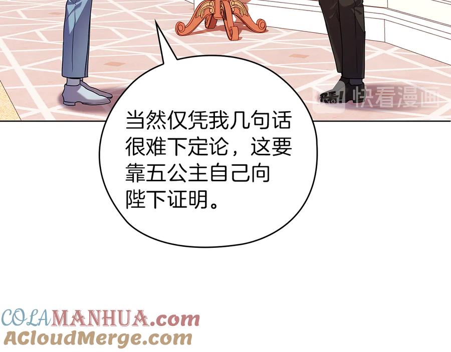 《替身女王》第76话 结婚？ 第97页
