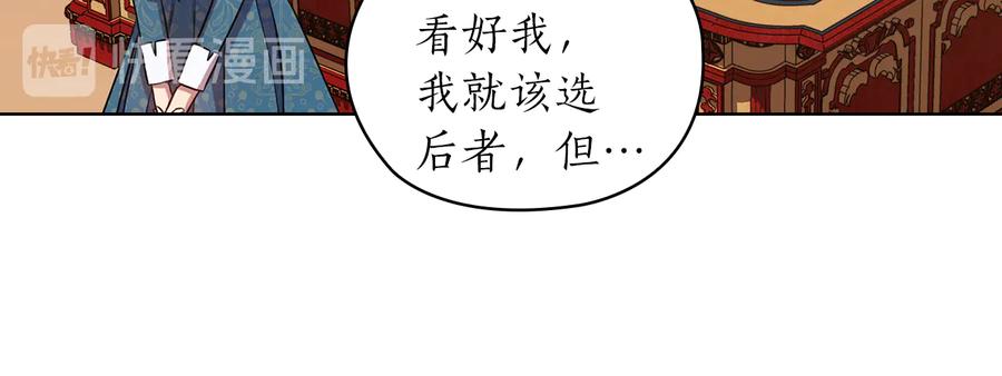 《替身女王》第77话 父亲的礼物 第87页