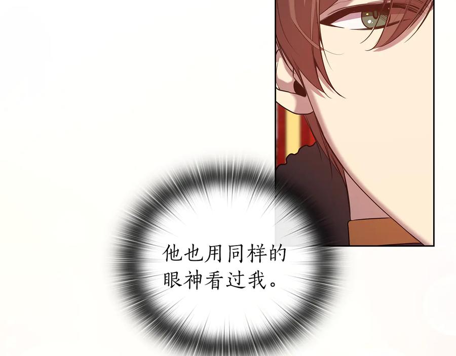 《替身女王》第77话 父亲的礼物 第94页