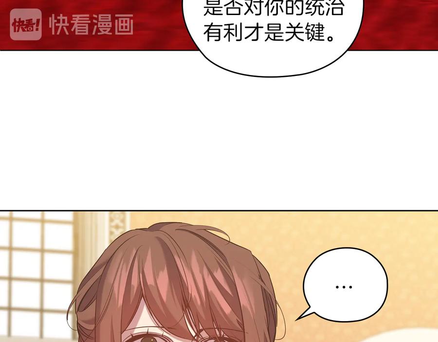 《替身女王》第77话 父亲的礼物 第110页