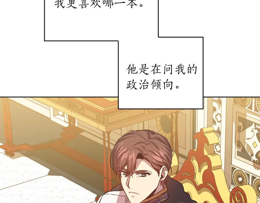 《替身女王》第77话 父亲的礼物 第79页