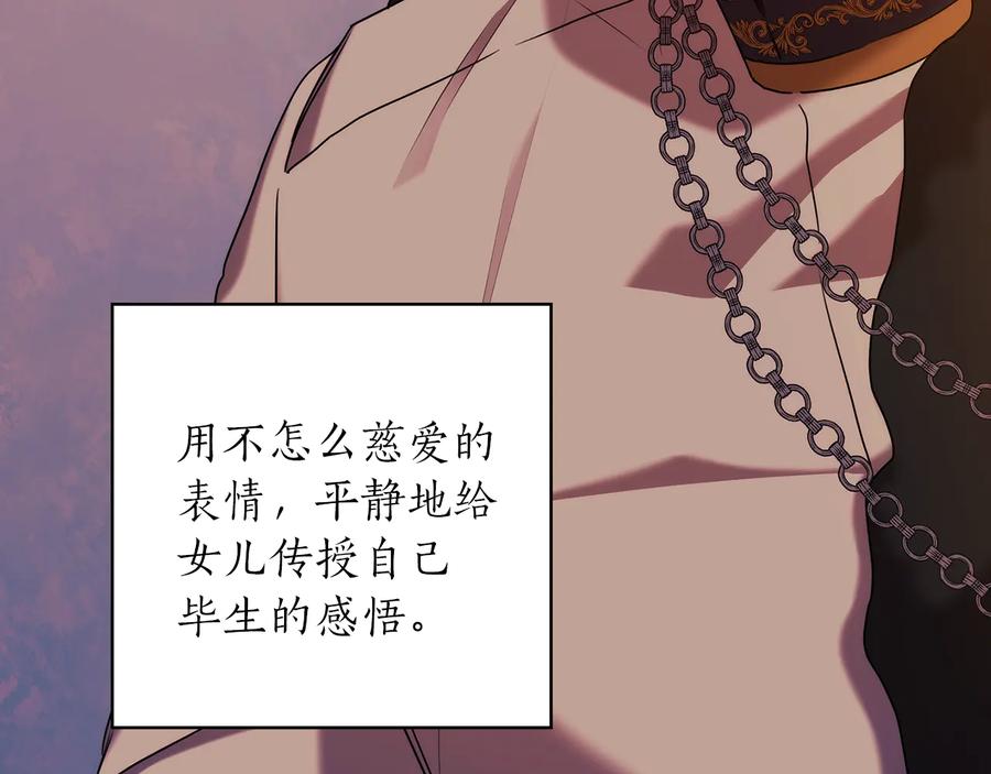 《替身女王》第77话 父亲的礼物 第114页