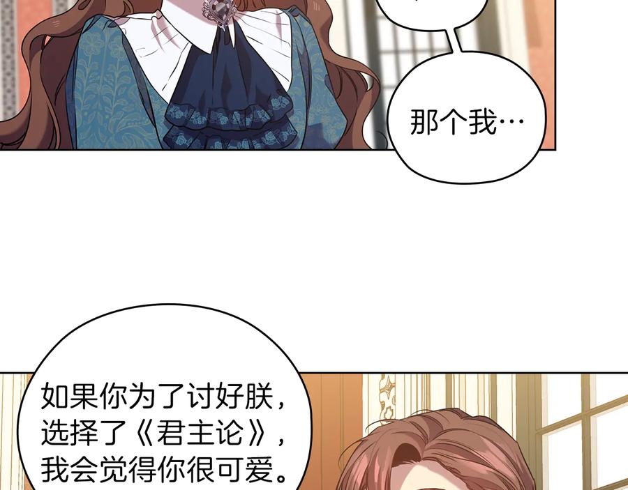 《替身女王》第77话 父亲的礼物 第103页