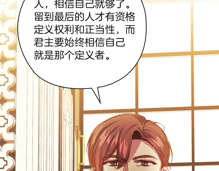 《替身女王》第77话 父亲的礼物 第107页