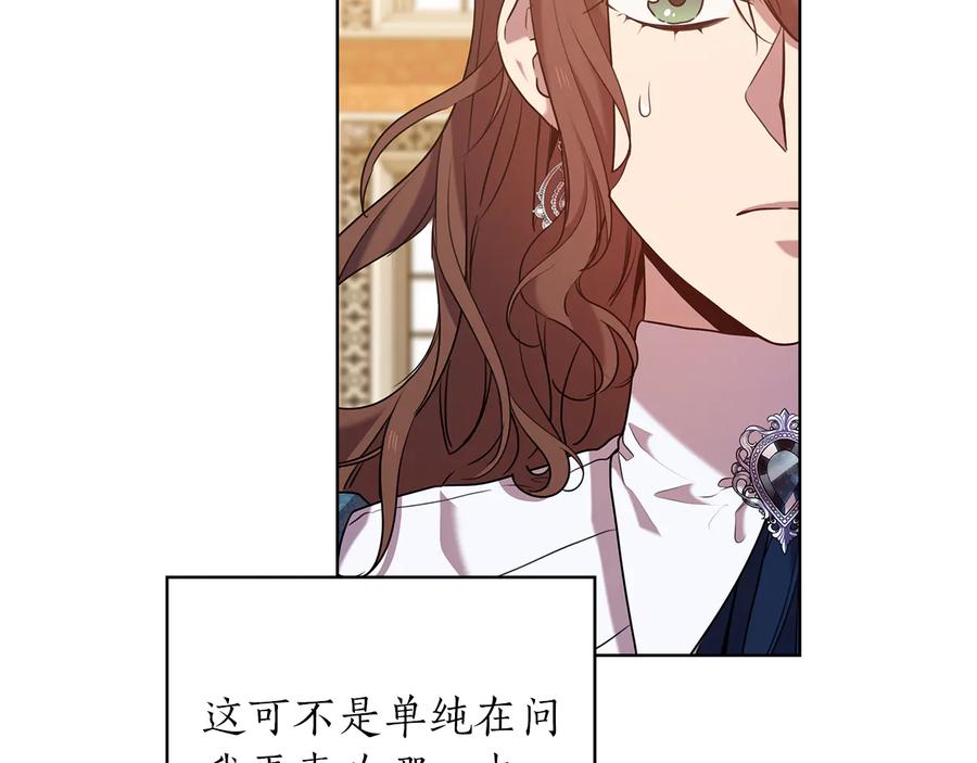 《替身女王》第77话 父亲的礼物 第78页