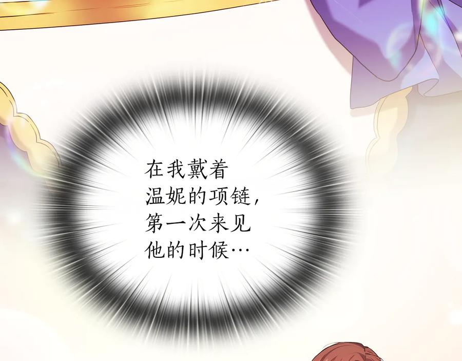《替身女王》第77话 父亲的礼物 第96页