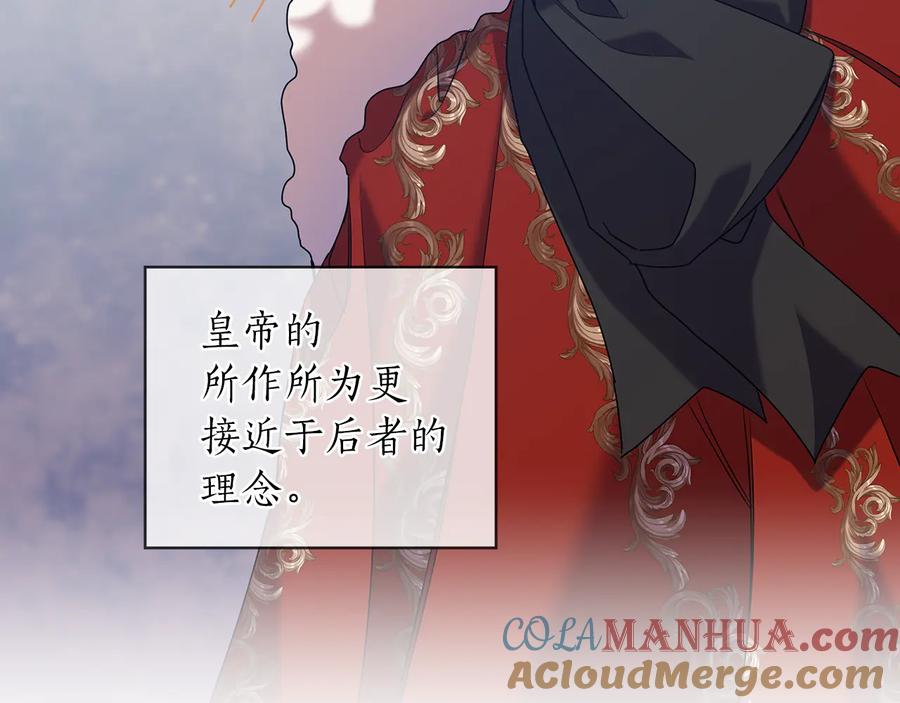 《替身女王》第77话 父亲的礼物 第85页