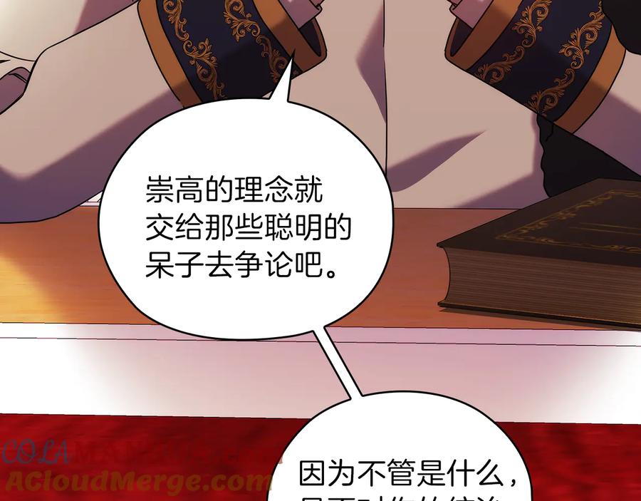 《替身女王》第77话 父亲的礼物 第109页