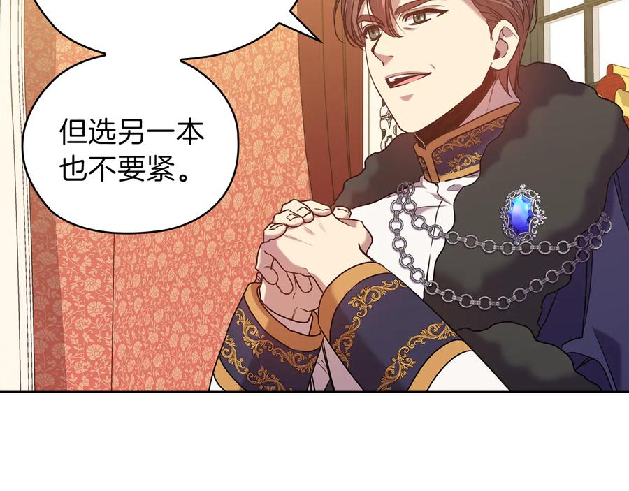 《替身女王》第77话 父亲的礼物 第104页