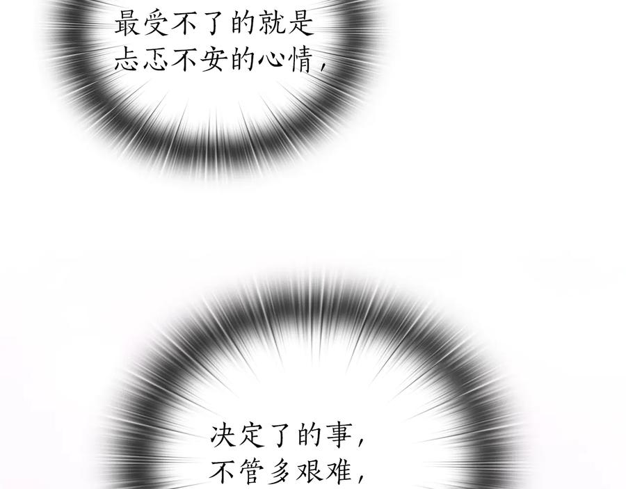 《替身女王》第77话 父亲的礼物 第31页