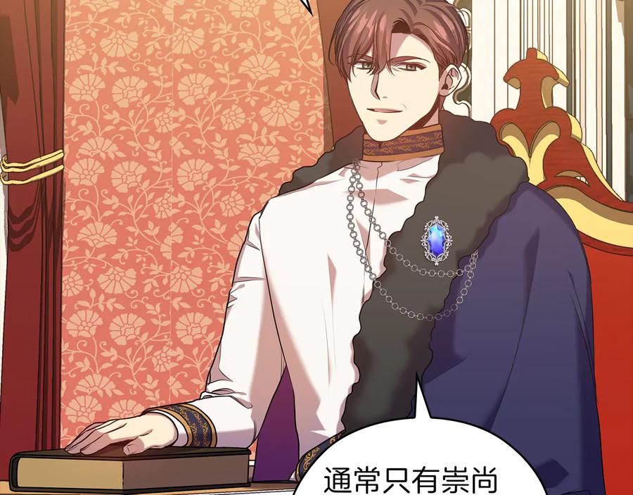 《替身女王》第77话 父亲的礼物 第62页